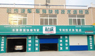 汽车快修加盟多少钱
