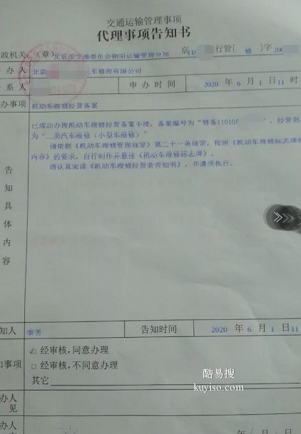 汽车维修备案多少钱啊