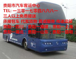 楚雄到贵阳汽车多少时间