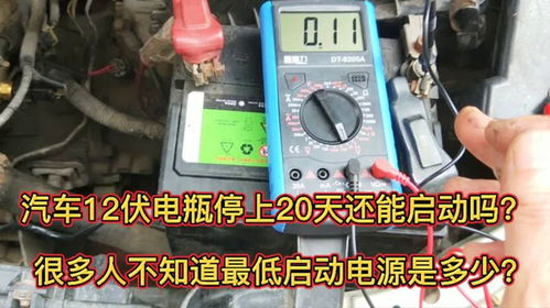 商用汽车电瓶多少伏电 商用汽车电瓶多少伏电