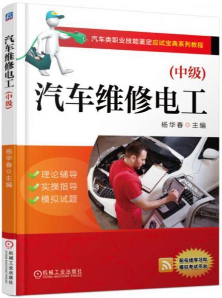 汽车维修电工多少月薪