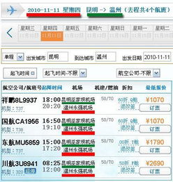 温州到昆明汽车票多少