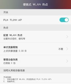 华为热点怎么连苹果电脑(华为热点与苹果电脑连接,简易操作指南) 华为热点怎么连苹果电脑(华为热点与苹果电脑连接,简易操作指南)