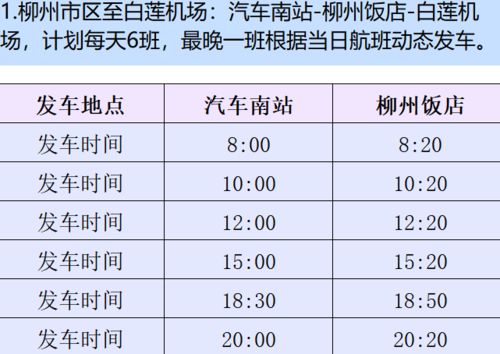 六安去柳州汽车票多少钱(六安至柳州汽车票价详探)