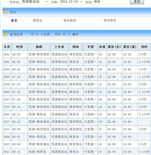 到上海汽车多少钱一张票(到上海汽车票价查询，费用、因素与购票攻略)