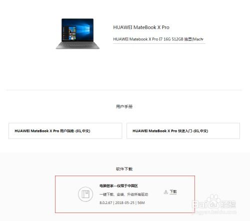 华为电脑官网怎么下软件(华为电脑官网下载软件的详细指南) 华为电脑官网怎么下软件(华为电脑官网下载软件的详细指南)