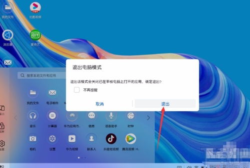 华为平板怎么切换成电脑模式(华为平板切换成电脑模式的详细指南)