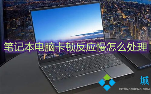 华为的电脑卡怎么办(华为电脑卡顿问题解决方案) 华为的电脑卡怎么办(华为电脑卡顿问题解决方案)