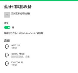 华为电脑上蓝牙没了怎么恢复(华为电脑上蓝牙消失的恢复方法)