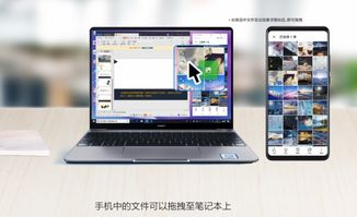 电脑怎么用华为同屏协同(华为同屏协同，电脑与智能生活的无缝连接)