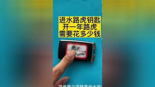 汽车钥匙修复得多少钱啊(汽车钥匙修复费用解析)