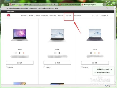 华为电脑剪裁图片怎么弄(华为电脑剪裁图片操作指南)