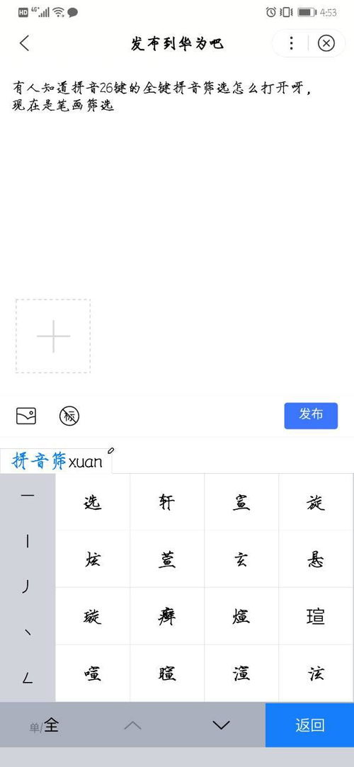 华为电脑拼音输入怎么调(华为电脑拼音输入法调整指南)