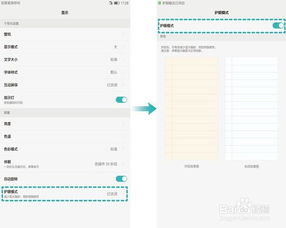华为平板电脑护眼模式怎么设置(华为平板电脑护眼模式设置详解)