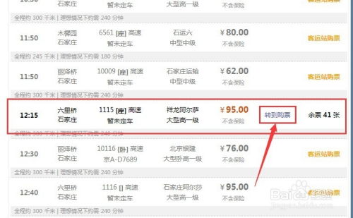 双辽到鞍山汽车票多少钱(双辽到鞍山汽车票价详解，费用、行程与选择)