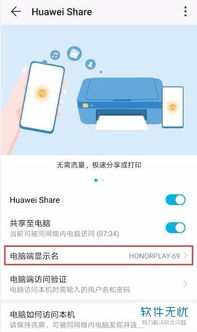 怎么用华为share连电脑(如何用华为Share连接电脑，详细操作指南)