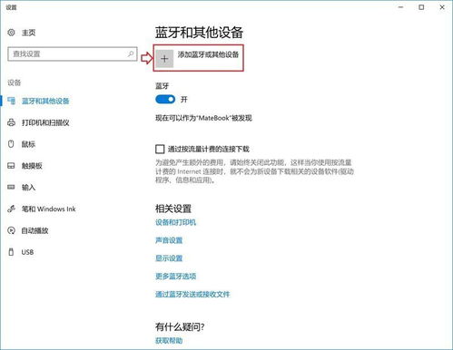 电脑华为鼠标蓝牙怎么连接(电脑华为鼠标蓝牙连接指南)