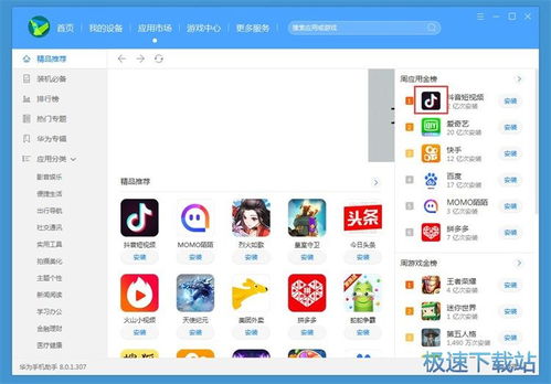 华为电脑怎么下载手机软(华为电脑下载手机软件的详细步骤指南)