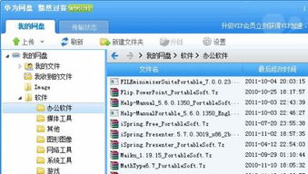 华为共享电脑怎么传文件(华为共享电脑文件传输指南，轻松实现文件共享)