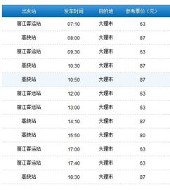 红安至荆州汽车票价多少(红安至荆州汽车票价详解)