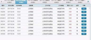 南京到海安汽车票多少元(南京至海安汽车票价详解，一路探寻车票价格背后的故事)