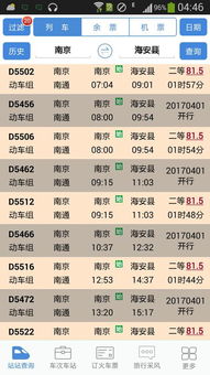 南京到海安汽车票多少元(南京至海安汽车票价详解，一路探寻车票价格背后的故事)
