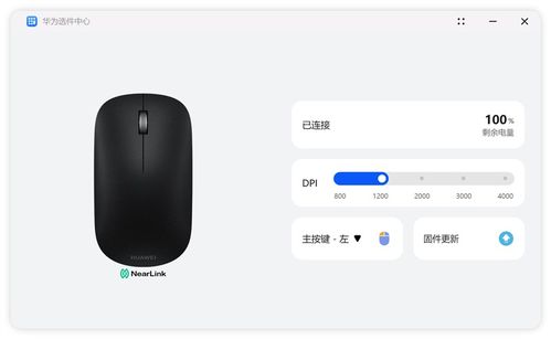 华为电脑鼠标转接怎么设置(华为电脑鼠标转接设置详解)