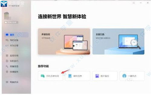 华为电脑便笺怎么打开啊(华为电脑便笺，轻松打开与使用指南)
