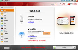 华为手机怎么变电脑教程(华为手机变身电脑全教程，操作简便，轻松实现手机与电脑的互通)
