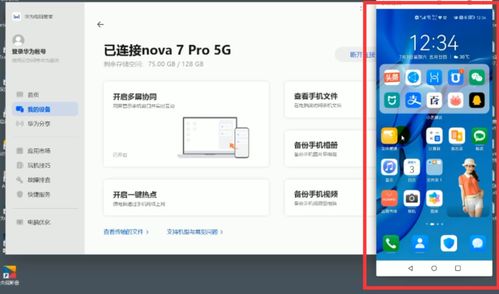 华为电脑手机协同怎么放大(华为电脑手机协同，如何放大协同优势，提升用户体验)