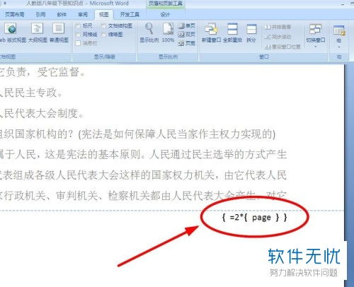 华为电脑word怎么写页码(华为电脑Word文档页码设置详解)