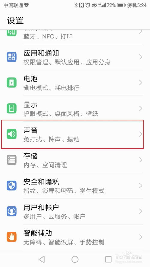 怎么关华为电脑声音提示(如何关闭华为电脑声音提示)