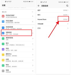 华为电脑share怎么传文档(华为电脑Share功能详解，如何轻松传送文档)