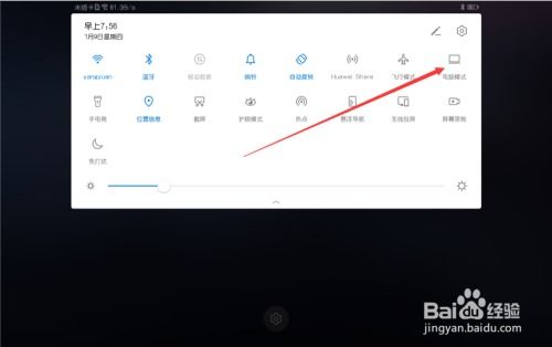 华为平板怎么换电脑模式(华为平板如何切换至电脑模式—轻松实现平板与电脑的双重体验)