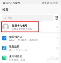 华为电脑账户怎么换账户(华为电脑账户更换账户全攻略)