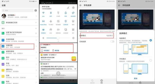 华为派怎么设置电脑模式(华为派电脑模式设置详解)