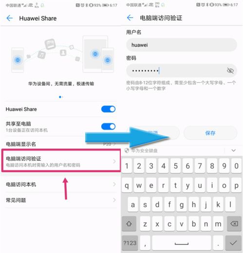 华为手机文件怎么存电脑(华为手机文件存储至电脑的详细步骤指南)
