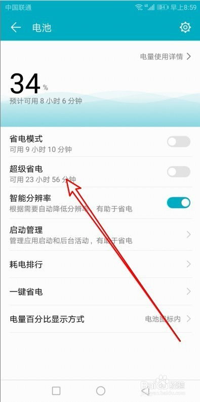 超级省电怎么开华为电脑(华为电脑超级省电模式开启指南)
