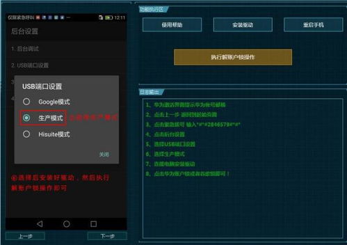 用电脑怎么解锁华为账号(用电脑解锁华为账号的详细步骤与注意事项)