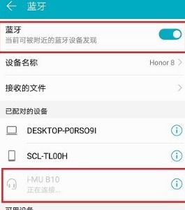 华为电脑怎么搜蓝牙耳机(华为电脑如何搜索并连接蓝牙耳机)