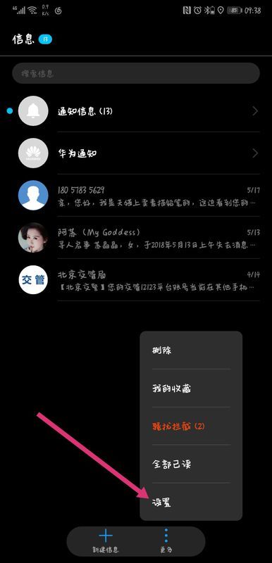 华为电脑怎么关自动播报(华为电脑如何关闭自动播报功能)