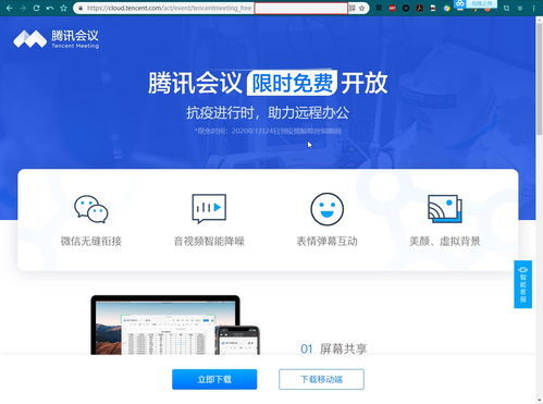 华为电脑怎么装腾讯会议(华为电脑上安装腾讯会议，详细步骤与操作指南)