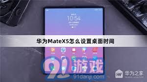 怎么调整日期华为电脑(华为电脑日期调整方法详解)