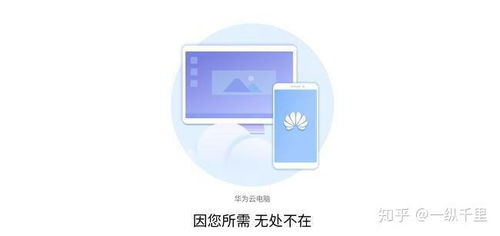华为云电脑怎么实现(华为云电脑实现的技术解析)