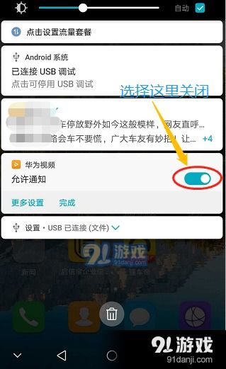 华为怎么取消电脑消息(华为电脑取消消息通知的步骤详解)