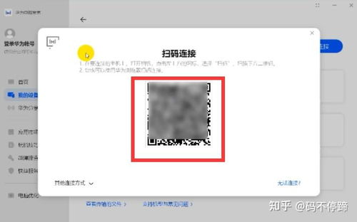 华为怎么同步电脑上(华为同步电脑上的方法与策略)