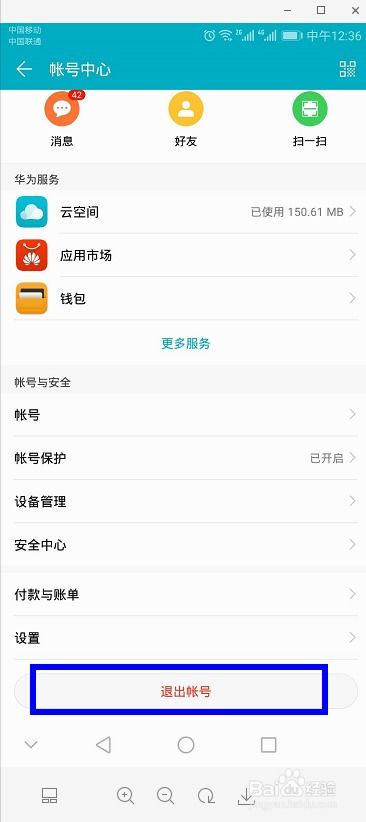 华为电脑账户怎么退出(华为电脑账户退出详解)