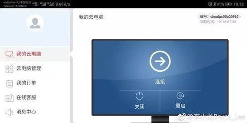 华为怎么安装云电脑(华为云电脑安装指南)
