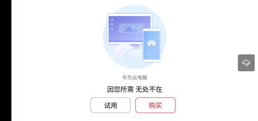电脑华为云怎么打开(如何打开华为云电脑功能)