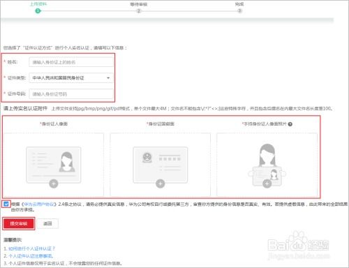 华为电脑怎么实名(华为电脑实名认证步骤详解) 华为电脑怎么实名(华为电脑实名认证步骤详解)